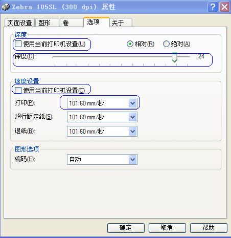 斑馬105SL打印機